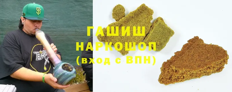 ГАШ hashish  купить наркотик  Кохма 